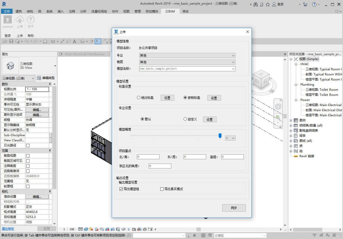 施工協(xié)同與管理平臺(tái)模型輕量化.jpg