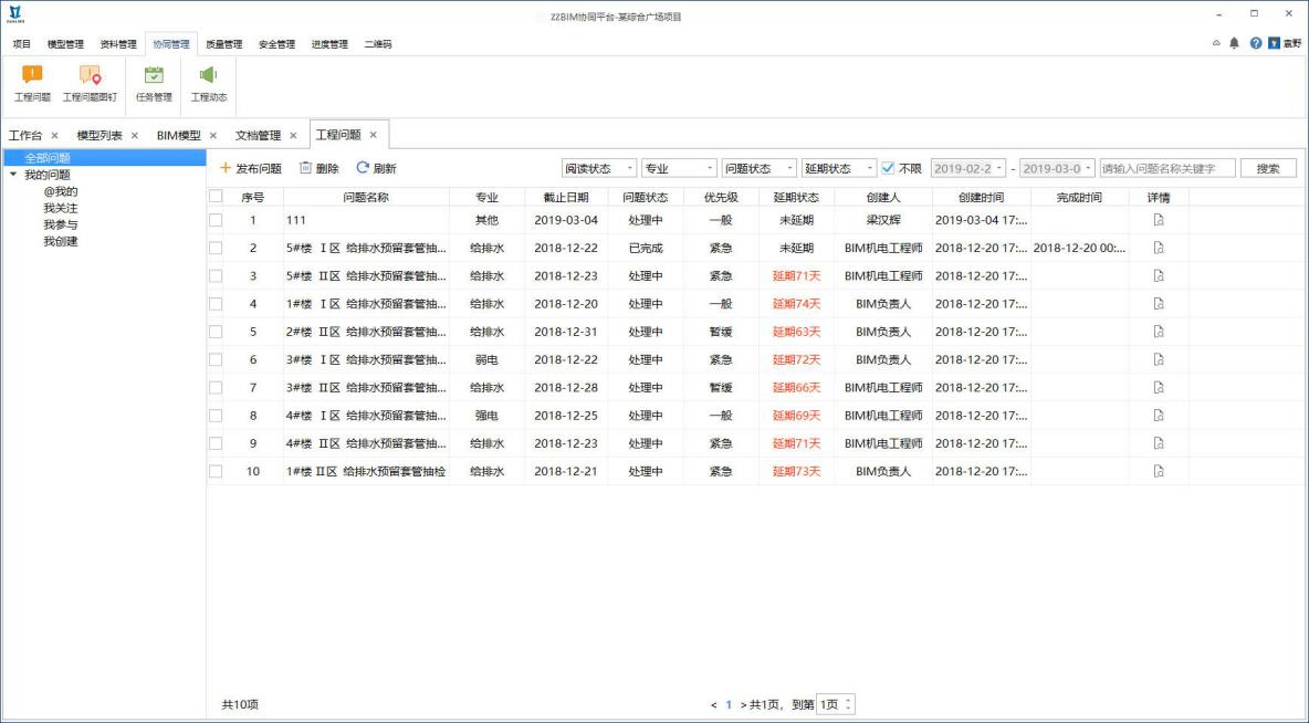 施工協(xié)同與管理平臺(tái)工程問題.jpg